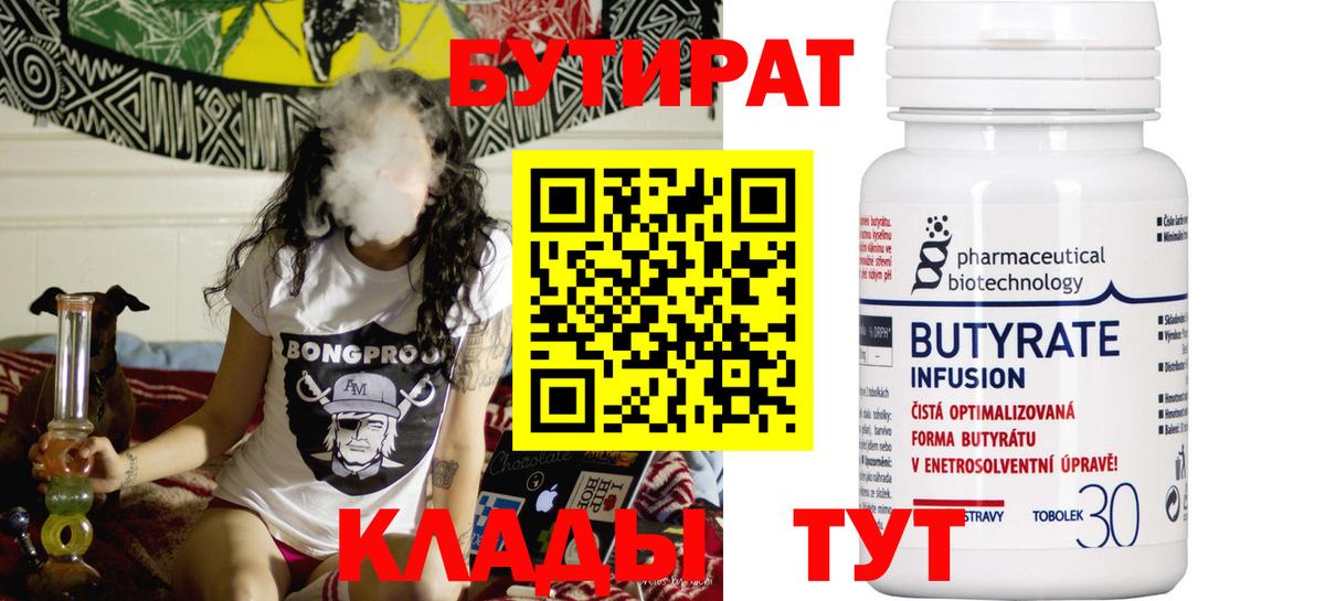 БУТИРАТ  Сертолово  БУТИРАТ BDO 