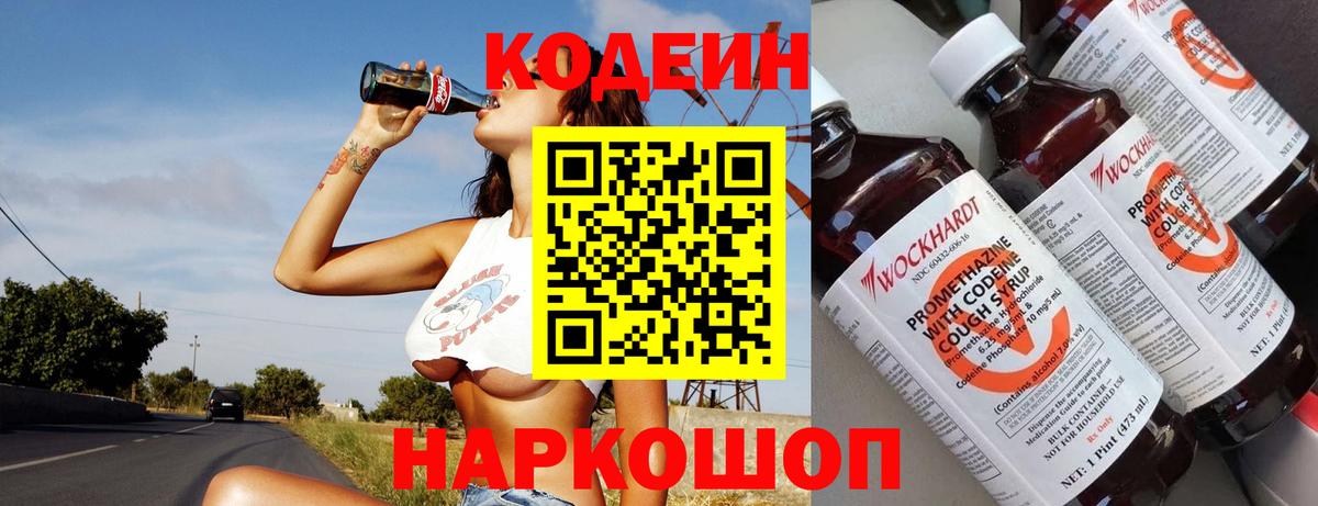 Codein Purple Drank  Вход с VPN  Сертолово  Codein напиток Lean (лин) 
