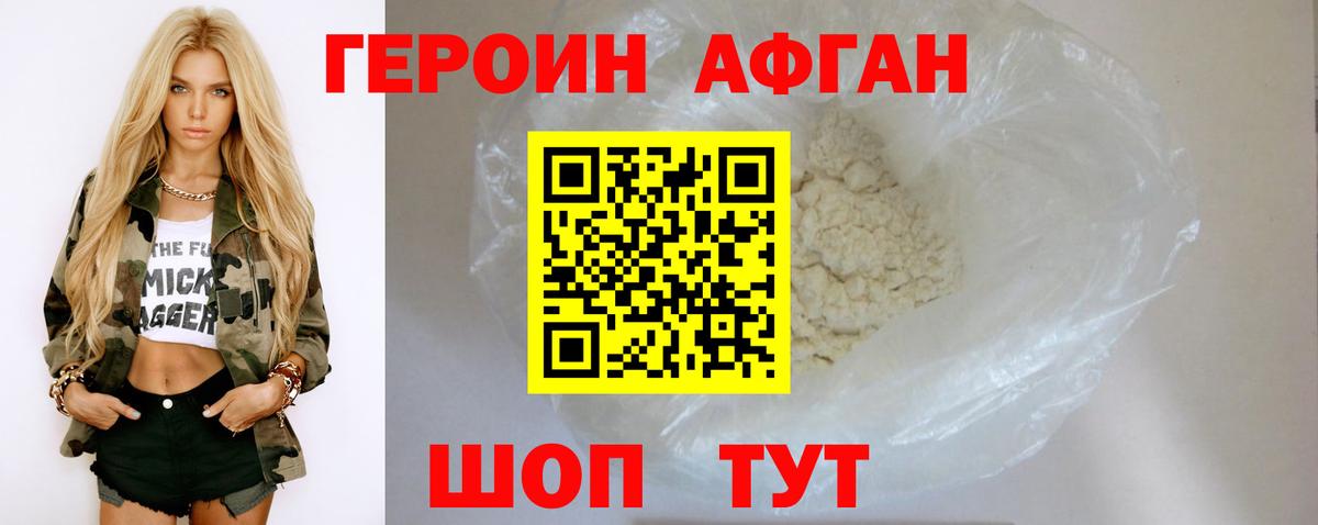 Сертолово  ГЕРОИН афганец  Вход с VPN 