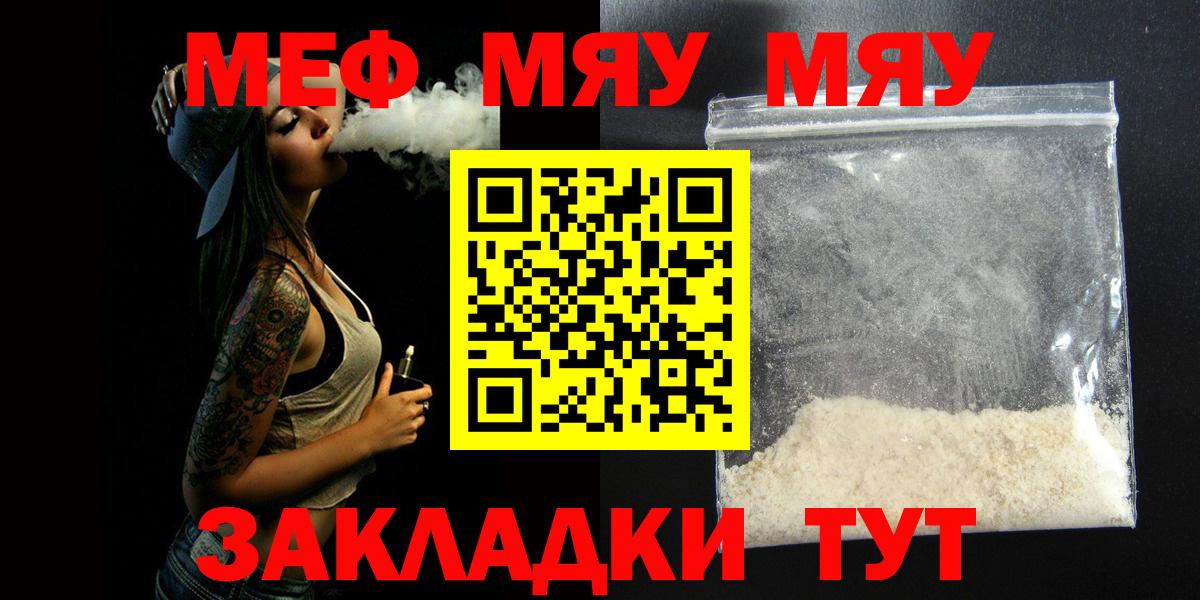 МЯУ-МЯУ кристаллы  МЯУ-МЯУ  blacksprut вход  Меф кристаллы  Сертолово 